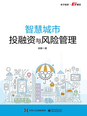 cover image of 智慧城市投融资与风险管理